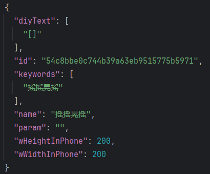 JSON 序列化的表情包信息数据