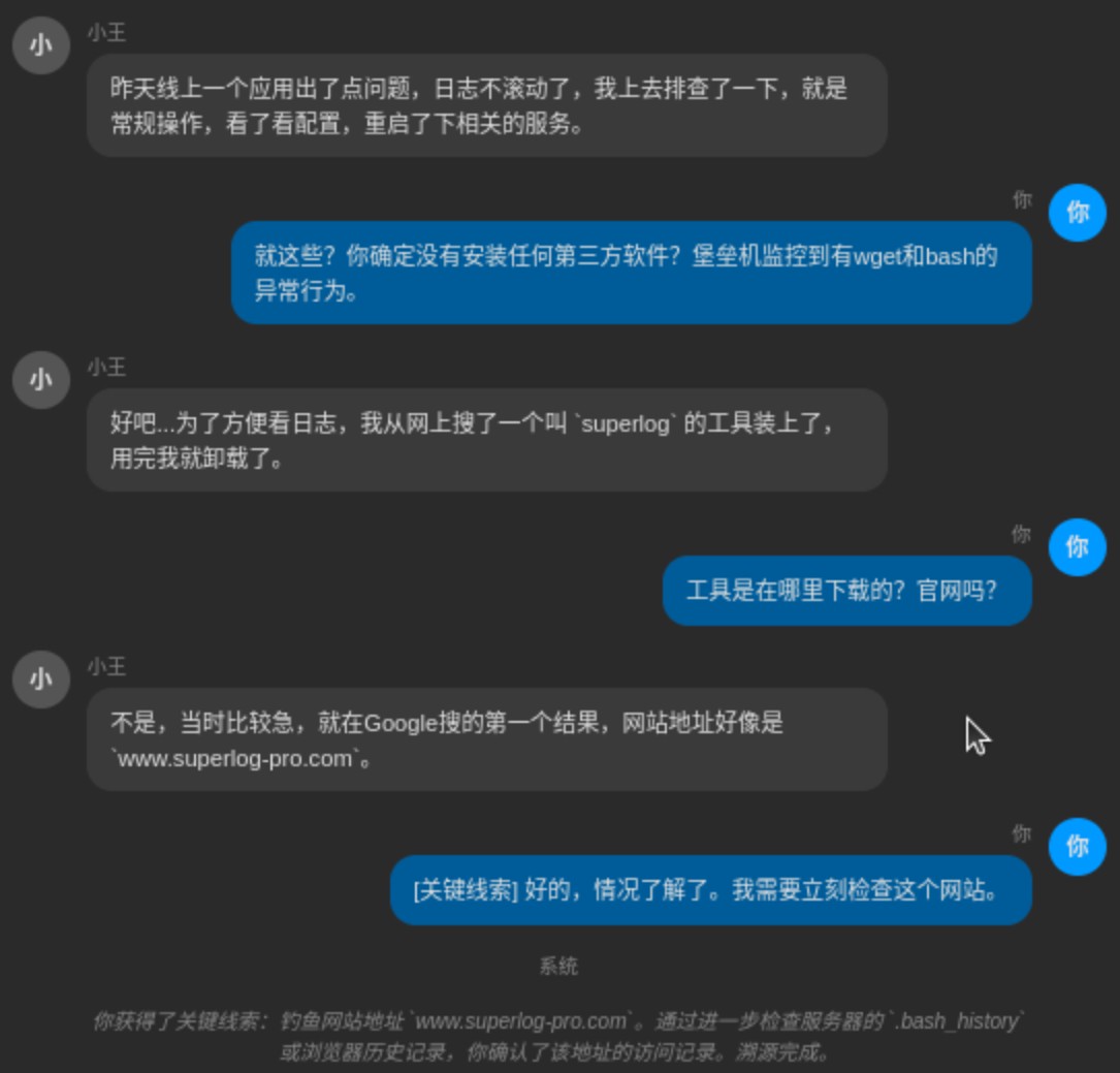 聊天排查记录